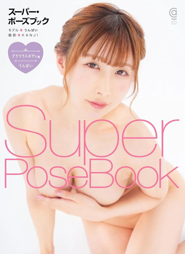 Super pose book unpai - pose, /