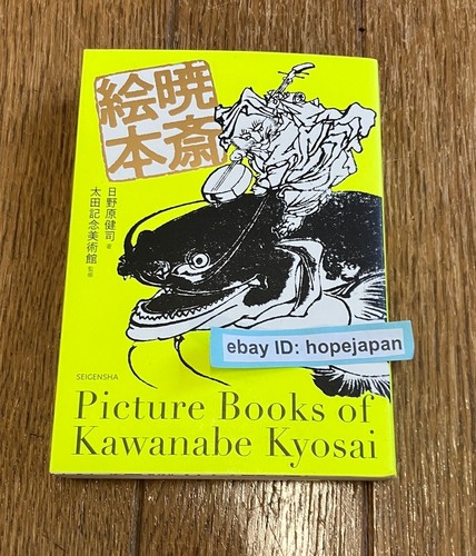 Kawanabe kyosai japanese - kawanabe,