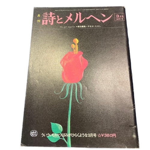 Takashi yanase poetry and - yanase,