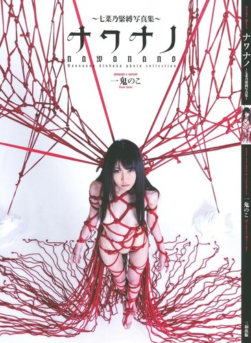 Japanese rope art photo - rope, book