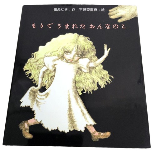 Rare forest born woman - born, book