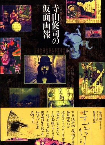Shuji terayama photo - shuji,