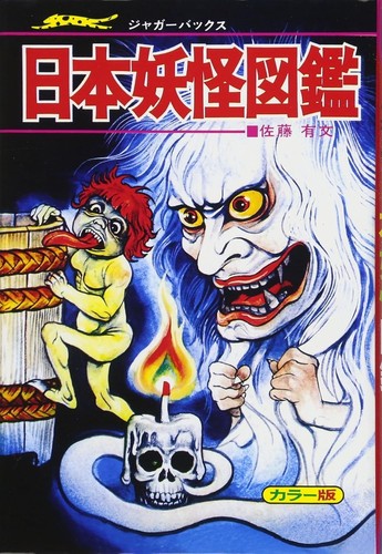 Terrifying japanese yokai - japanese,