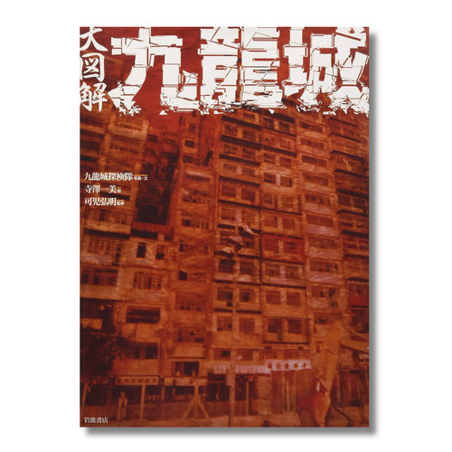 Kowloon walled city cross - walled,