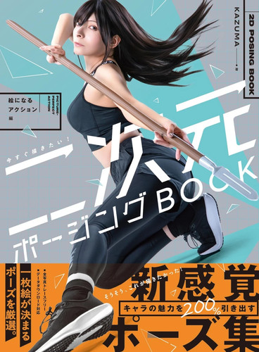 Action posing guide book - 2d,
