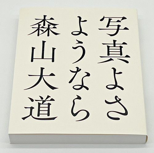 Daido moriyama photo book - moriyama,