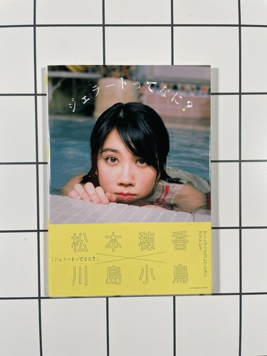 Honoka matsumoto what - matsumoto,